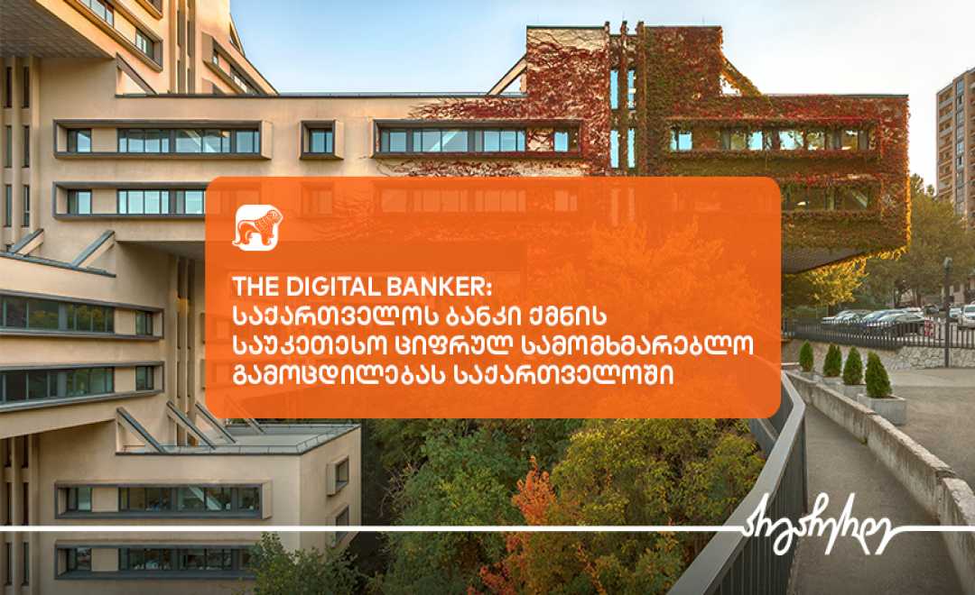 The Digital Banker-მა საქართველოს ბანკი საუკეთესო ციფრული სამომხმარებლო გამოცდილების მქონე ბანკად დაასახელა საქართველოში 1714121690BOG x Digital CX Awards_865x465.jpg